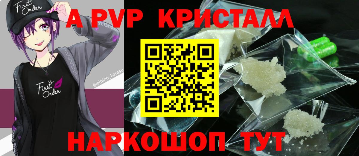 A PVP СК  Вход с VPN  A PVP  Благовещенск  A PVP крисы CK  Alpha PVP Соль 