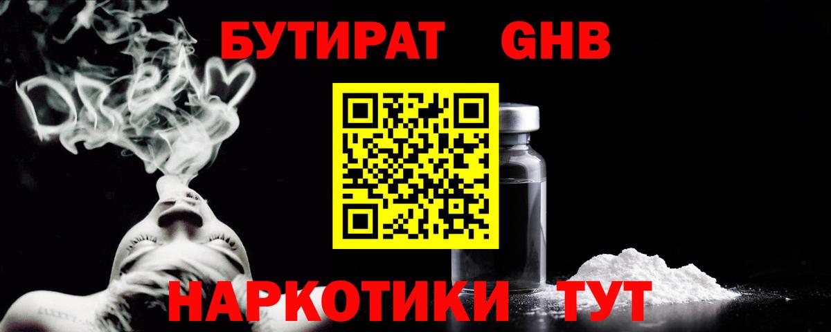 БУТИРАТ оксана Благовещенск