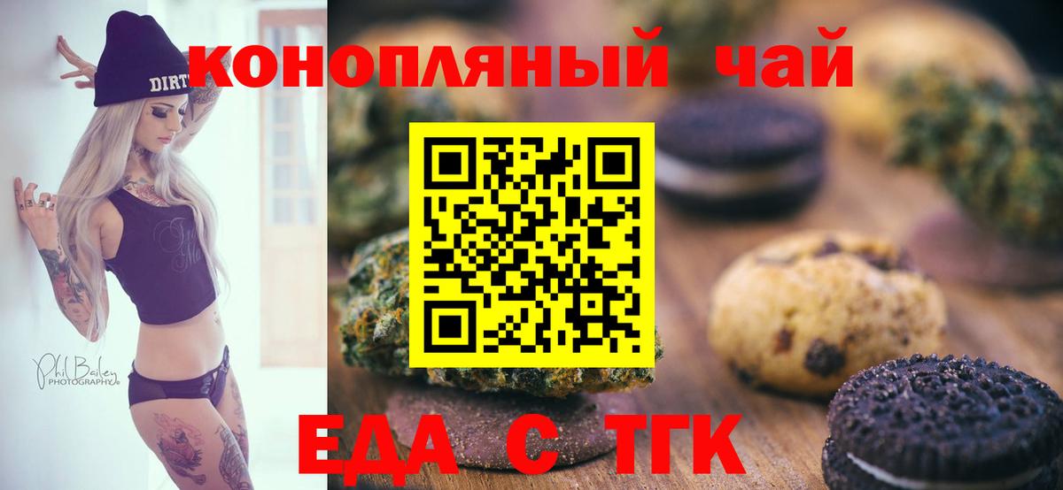 Благовещенск  Еда ТГК марихуана  Вход с VPN 