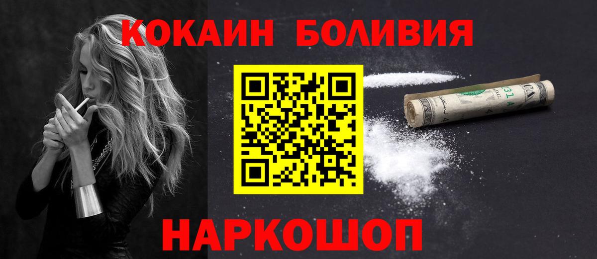 Кокаин Боливия  Вход с VPN  Благовещенск 
