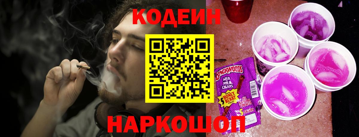 Кодеиновый сироп Lean напиток Lean (лин)  Вход с VPN  Благовещенск 