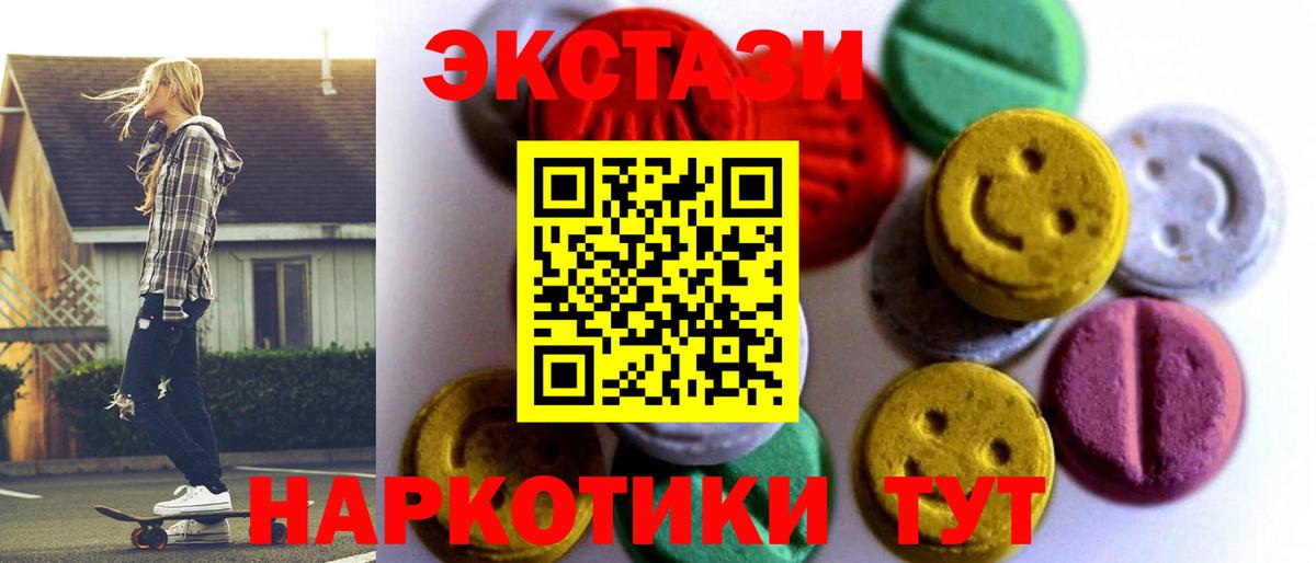 ЭКСТАЗИ таблы Благовещенск