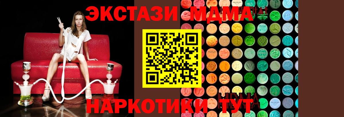 Благовещенск  MDMA кристаллы  МДМА crystal  Вход с VPN 