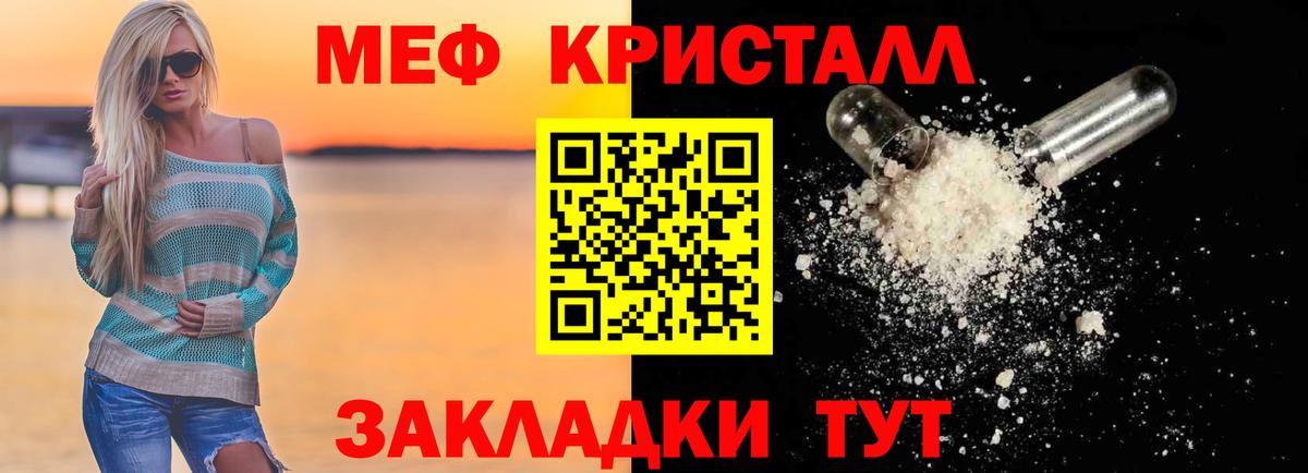 МЕФ кристаллы  МЯУ-МЯУ мука  МЯУ-МЯУ  Меф  Вход с VPN  Благовещенск 