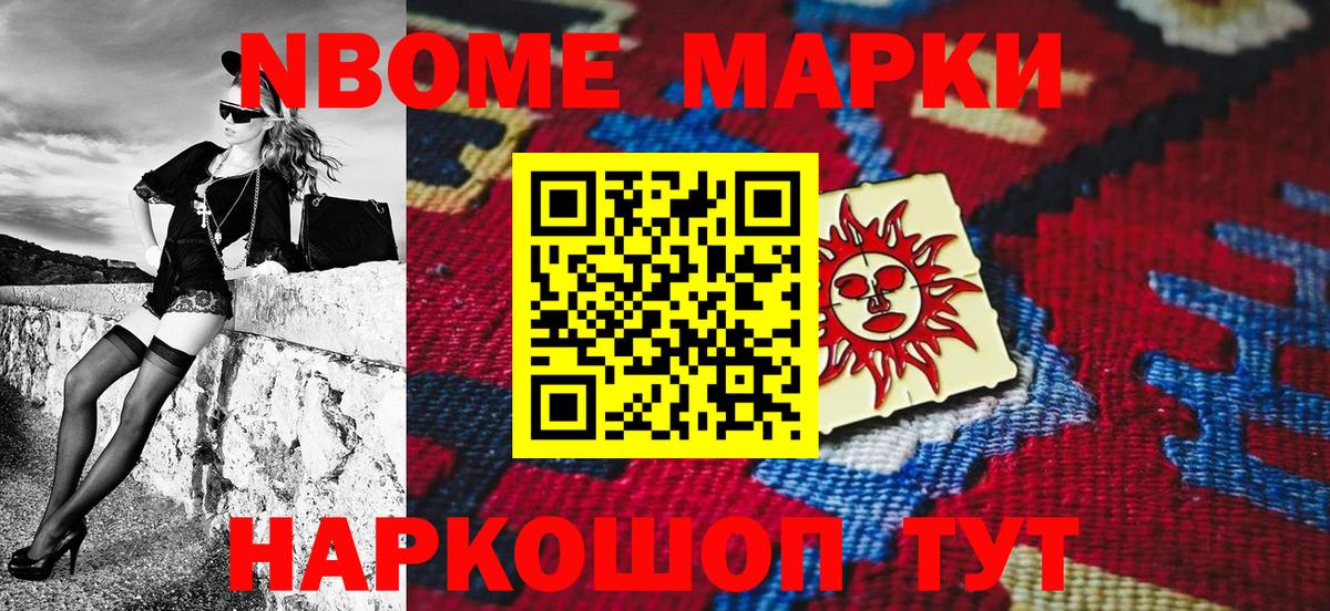 Марки 25I-NBOMe  Вход с VPN  Благовещенск  Наркотические марки 1,8мг 